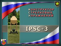 КСУ IPSC-3